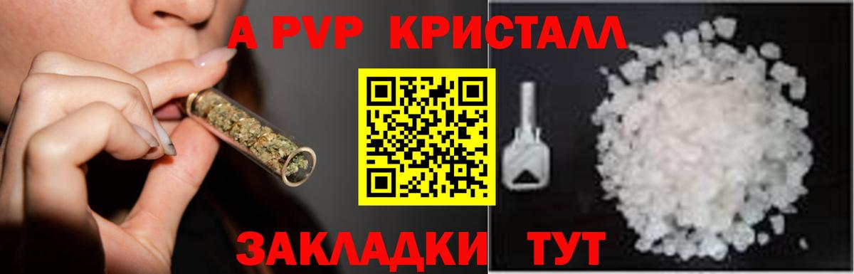купить наркоту  А ПВП кристаллы  Альфа ПВП VHQ  Alpha-PVP VHQ  Вход с VPN  Асино 