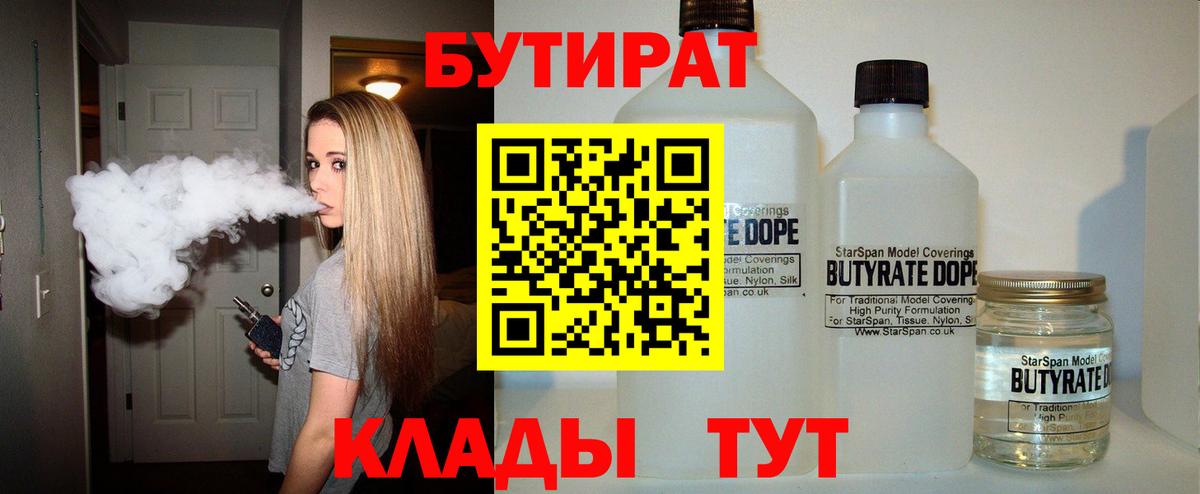 Бутират вода  Вход с VPN  Асино 
