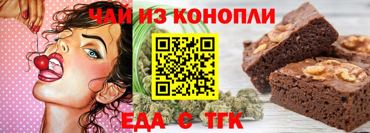 Асино  Cannafood марихуана  Вход с VPN 