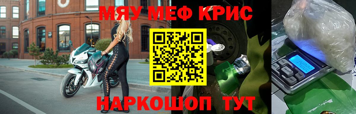 Меф мяу мяу мука Асино
